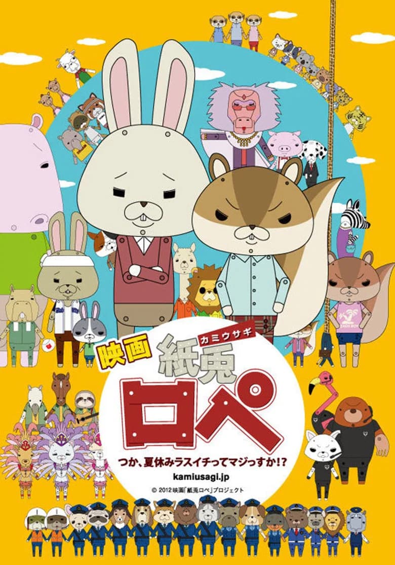 Kami usagi ropé～The Last Day of Summer Vacation～