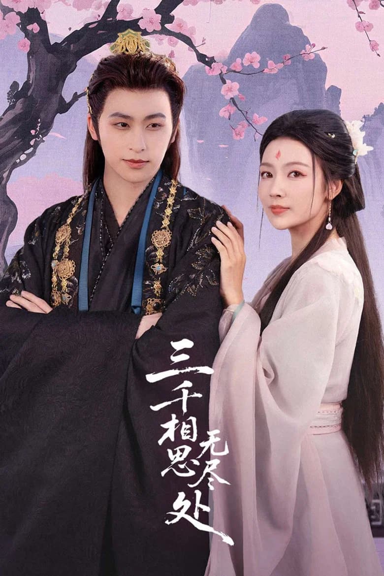 San Qian Xiang Si Wu Jin Chu