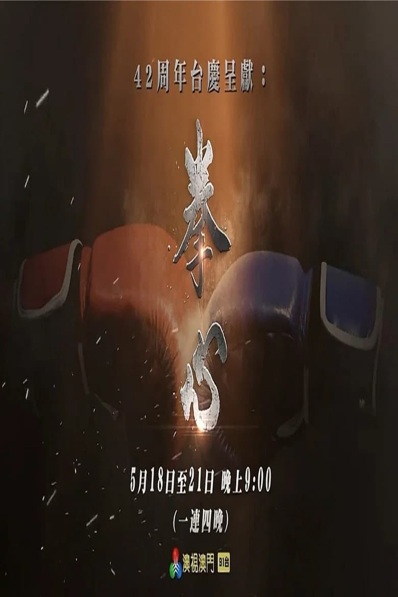 拳心