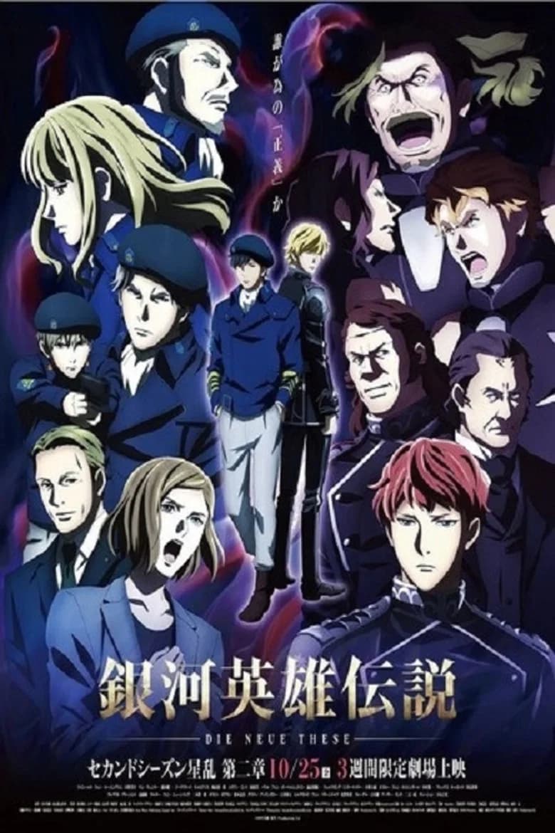 Ginga Eiyuu Densetsu: Die Neue These Seiran 2