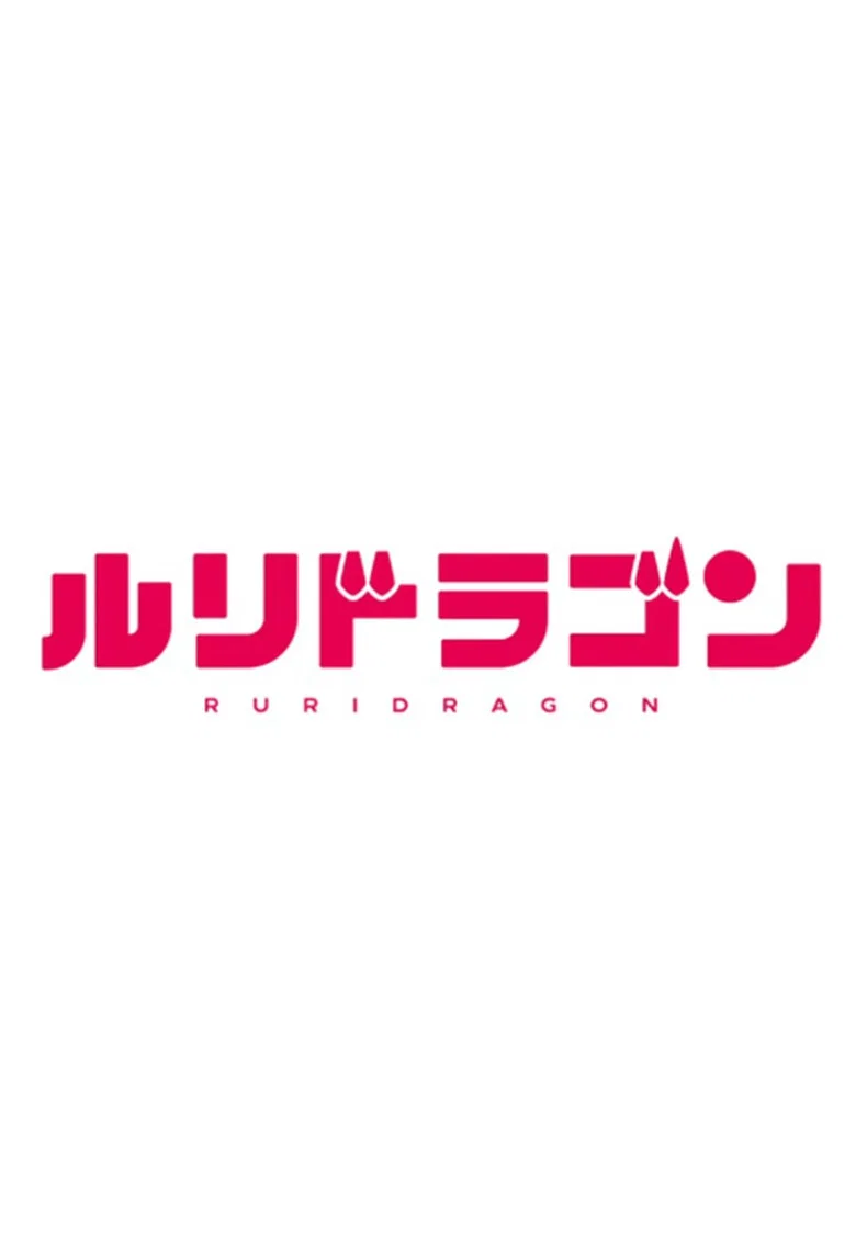 RuriDragon