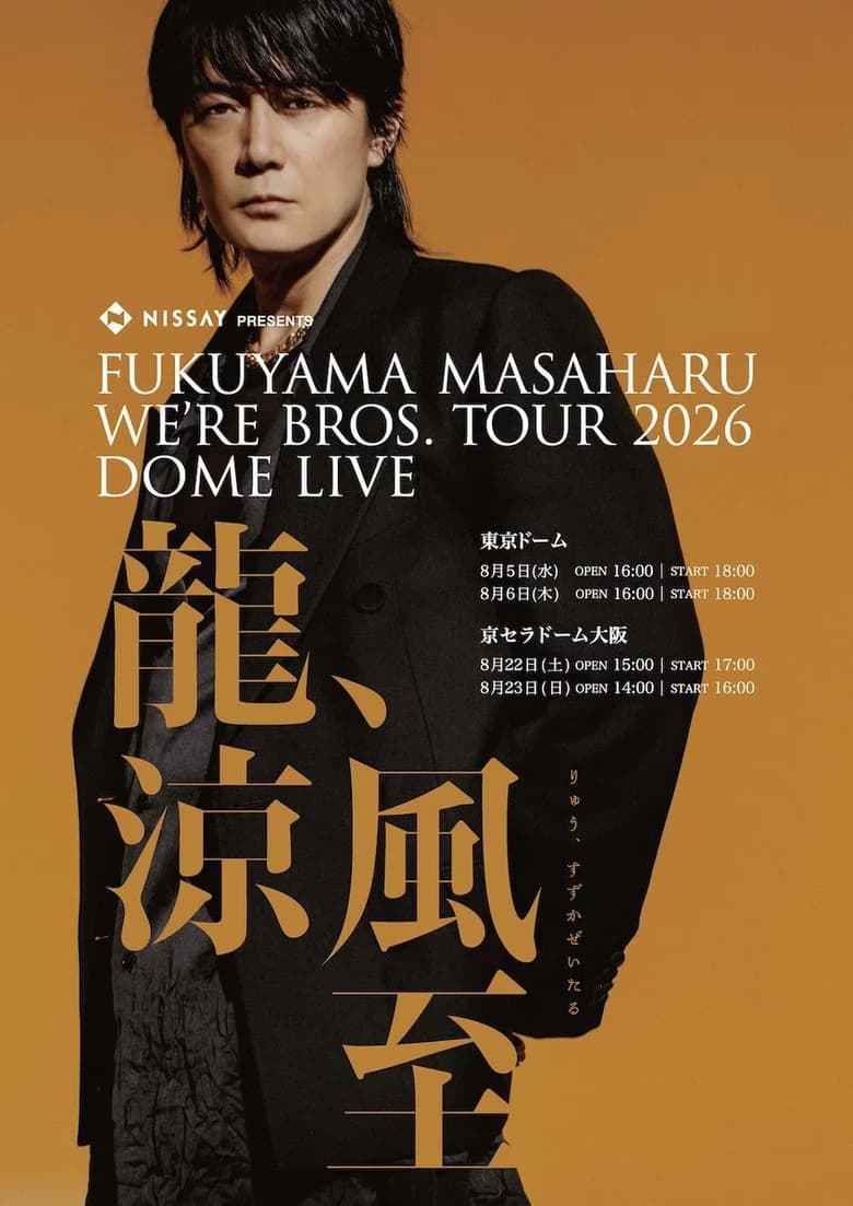 Fukuyama Masaharu WE’RE BROS. TOUR 2026 DOME LIVE 龍、涼風至