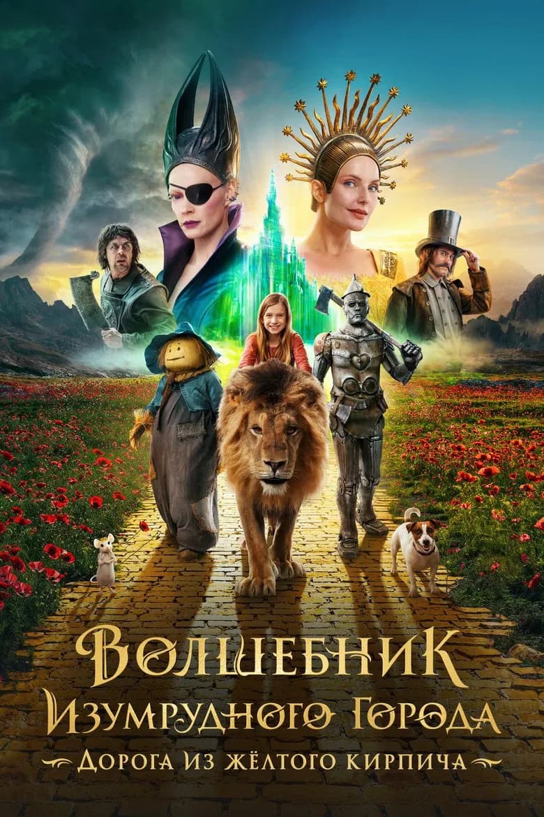 The Wizard of the Emerald City