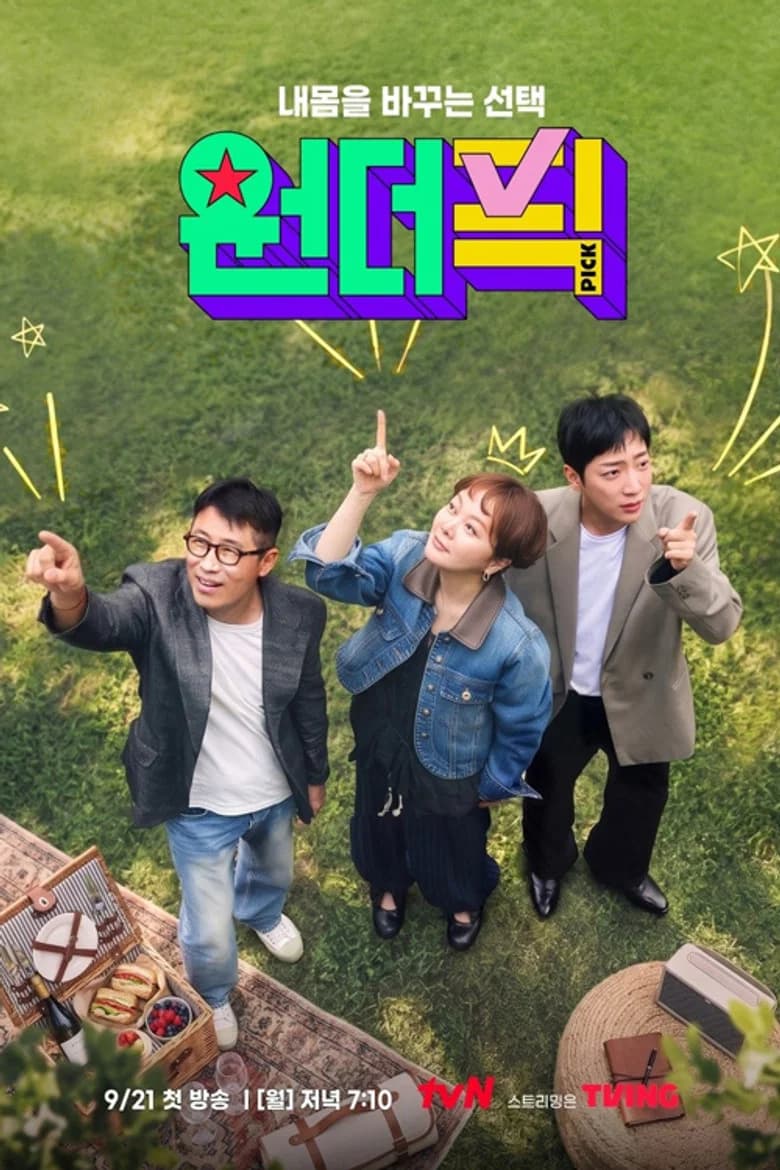원더픽
