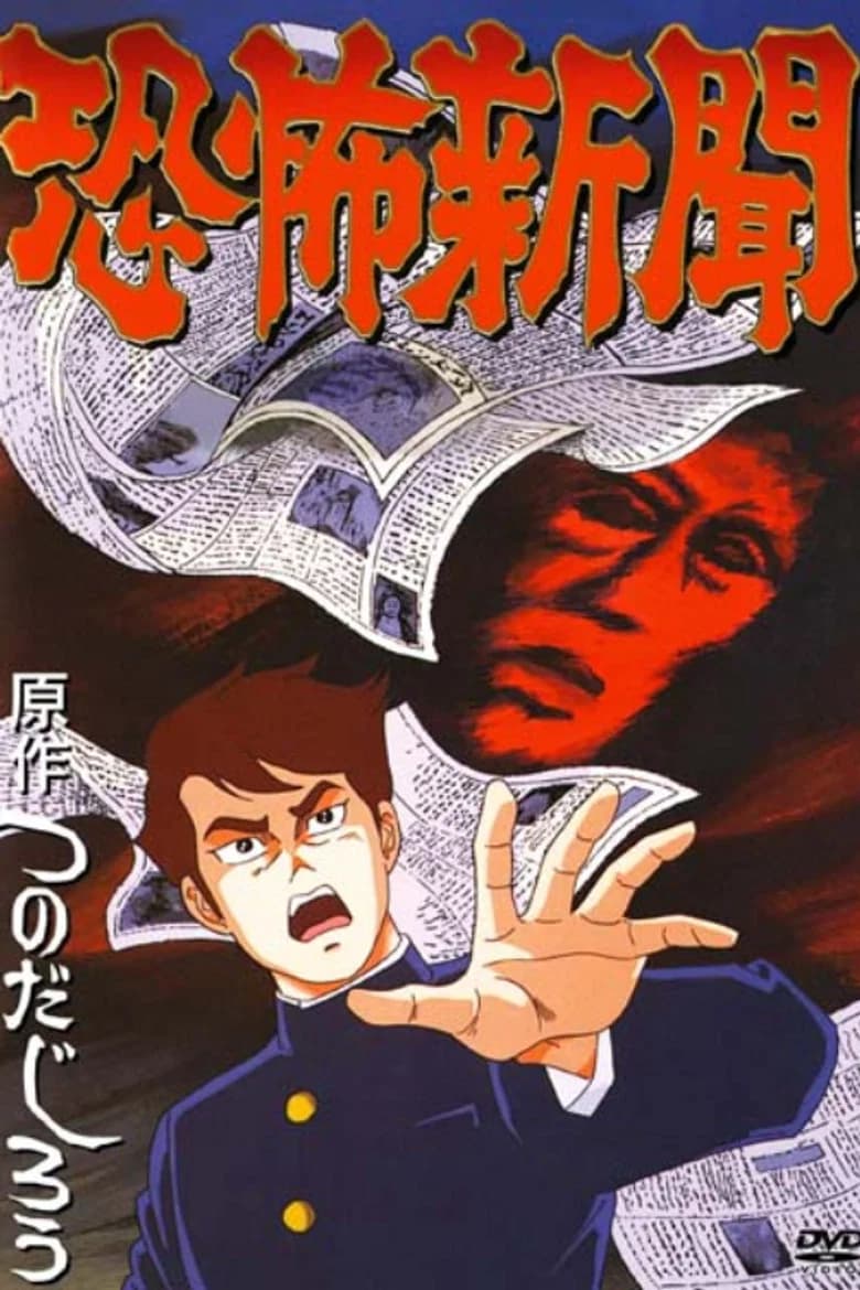 Kyoufu Shinbun