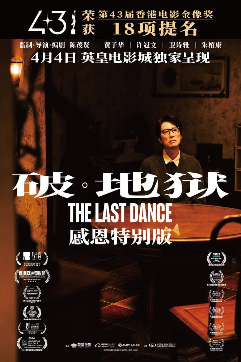 The Last Dance Extended Version