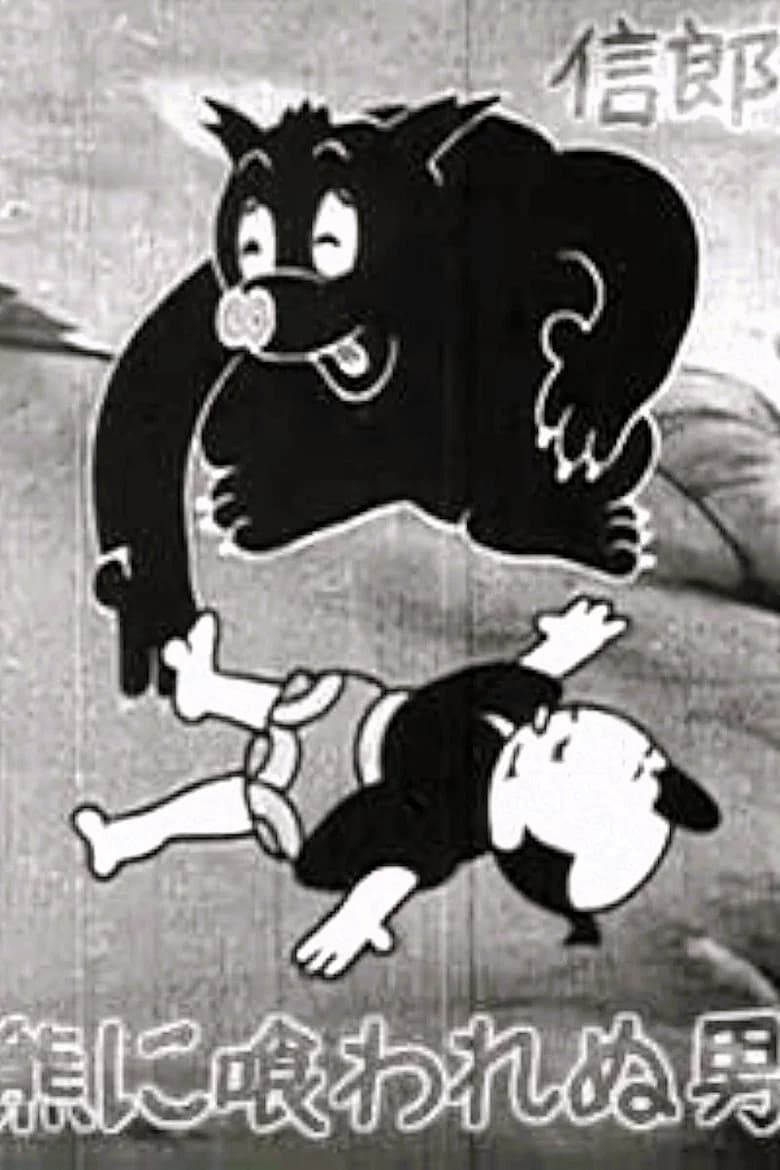 The Bear Dodger