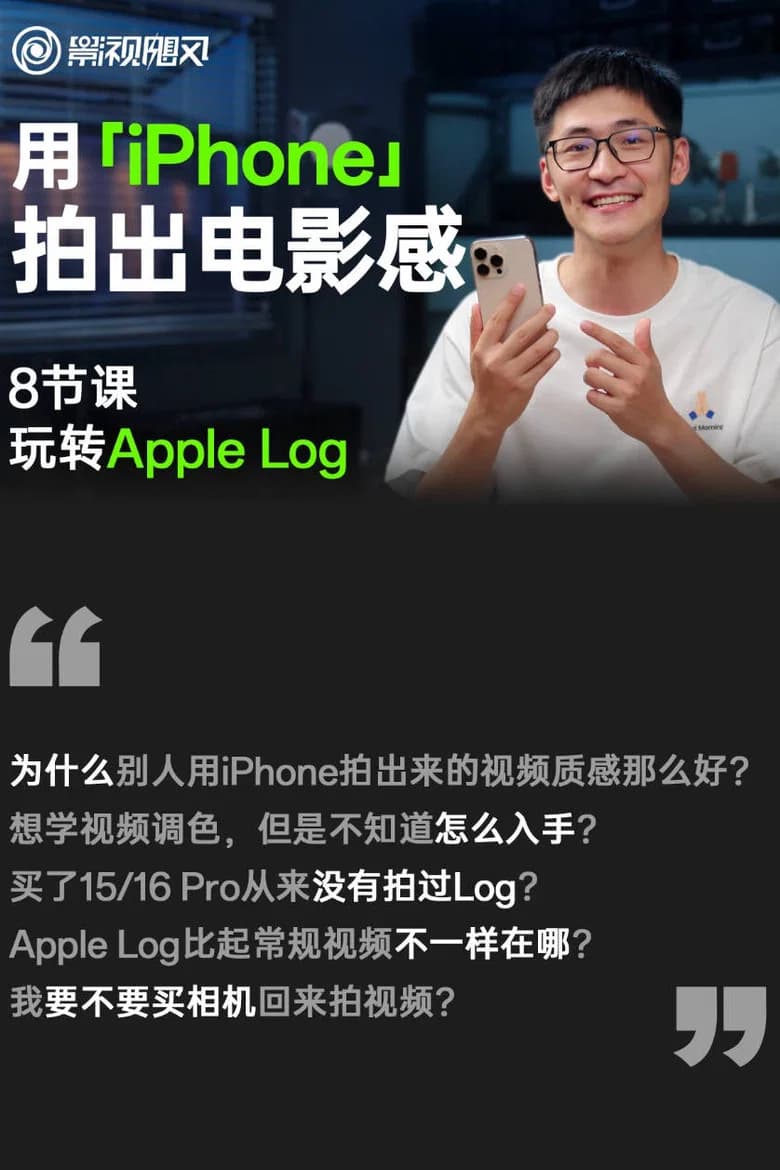 影视飓风-只看8节课，用iPhone拍出电影感