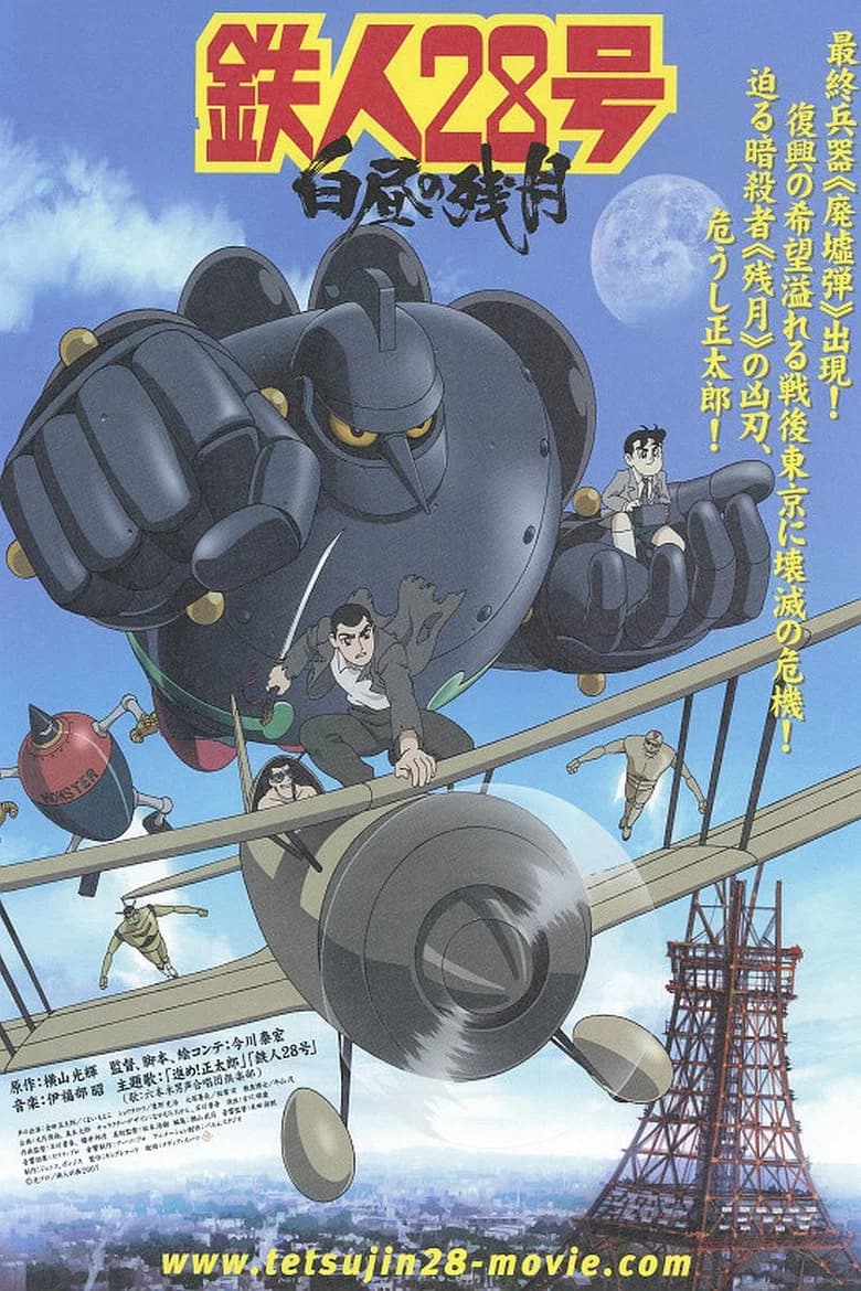 Tetsujin 28-go Hakuchu no zangetsu