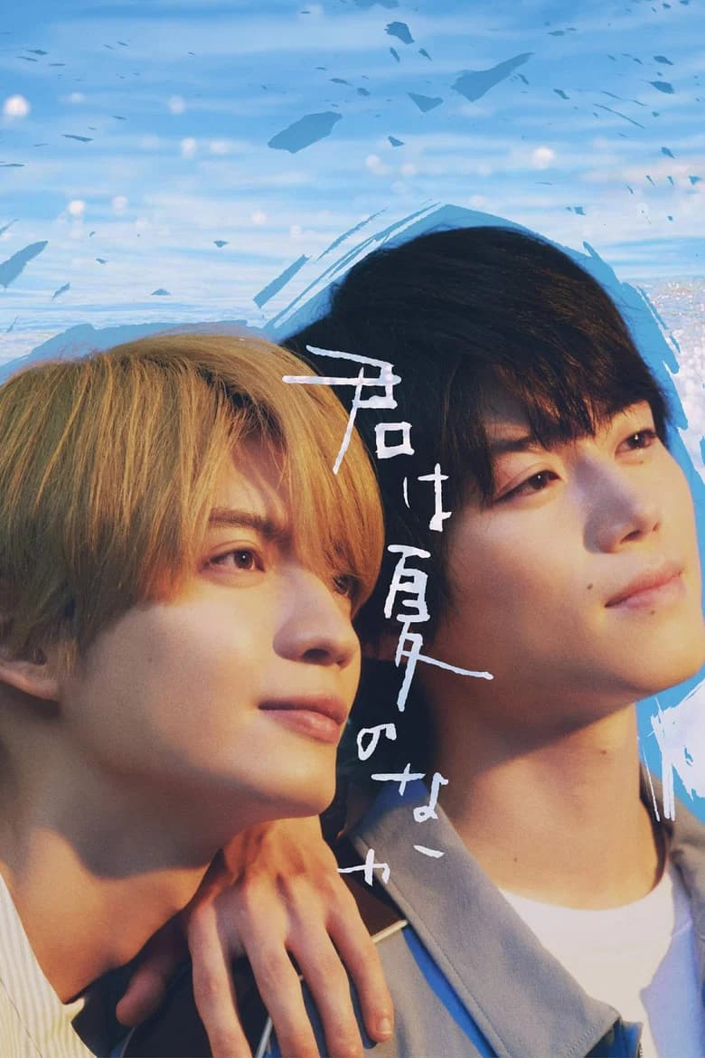 You are in the blue summer