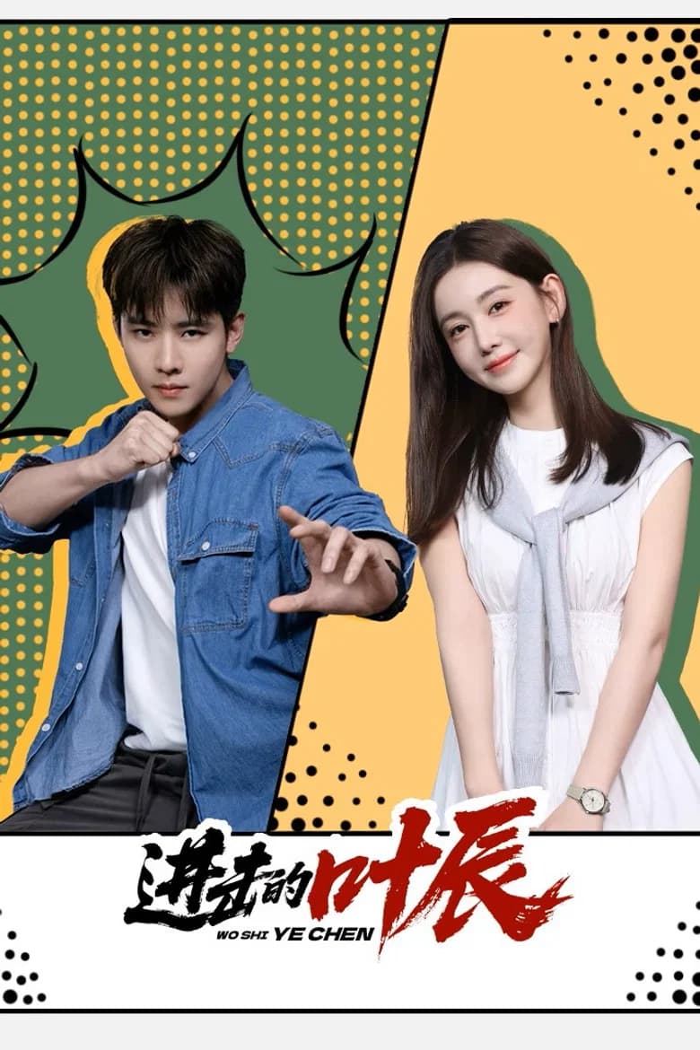 The Hidden Heir Ye Chen
