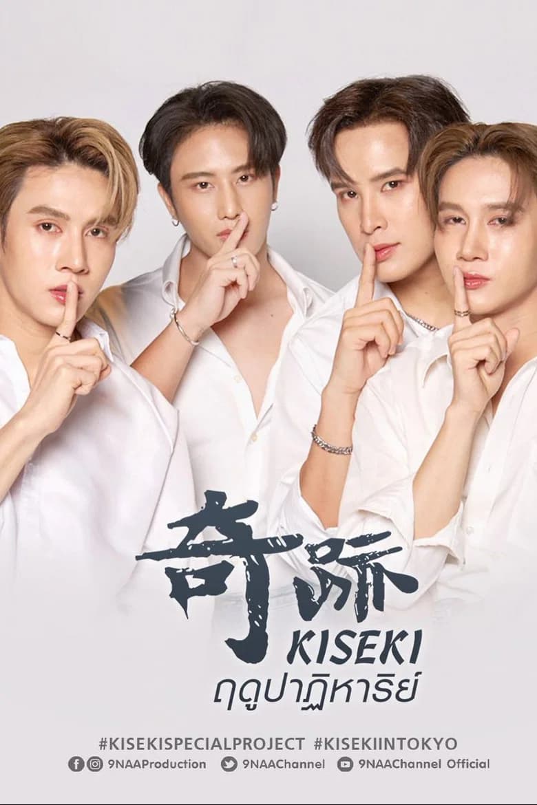 Kiseki Series