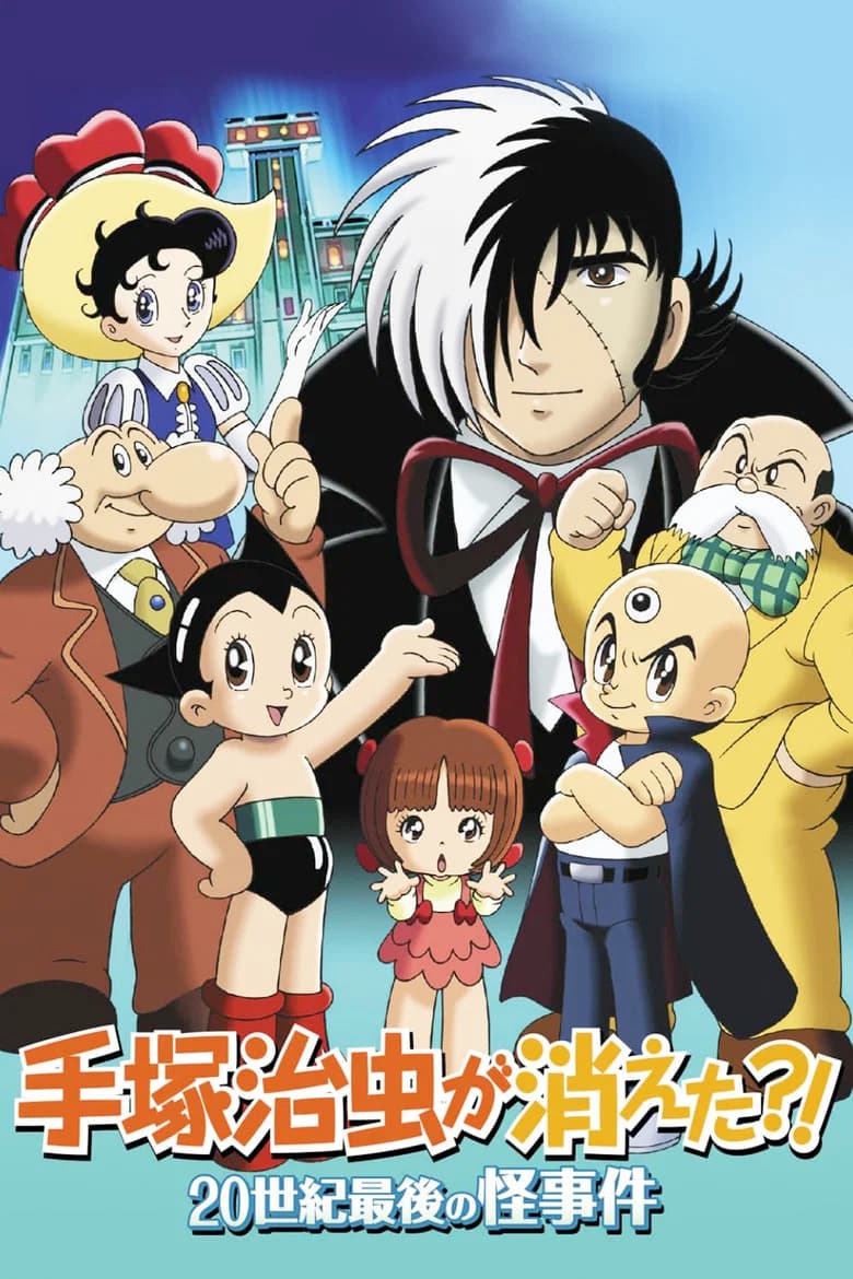 Tezuka Osamu ga Kieta?! 20 Seiki Saigo no Kaijiken