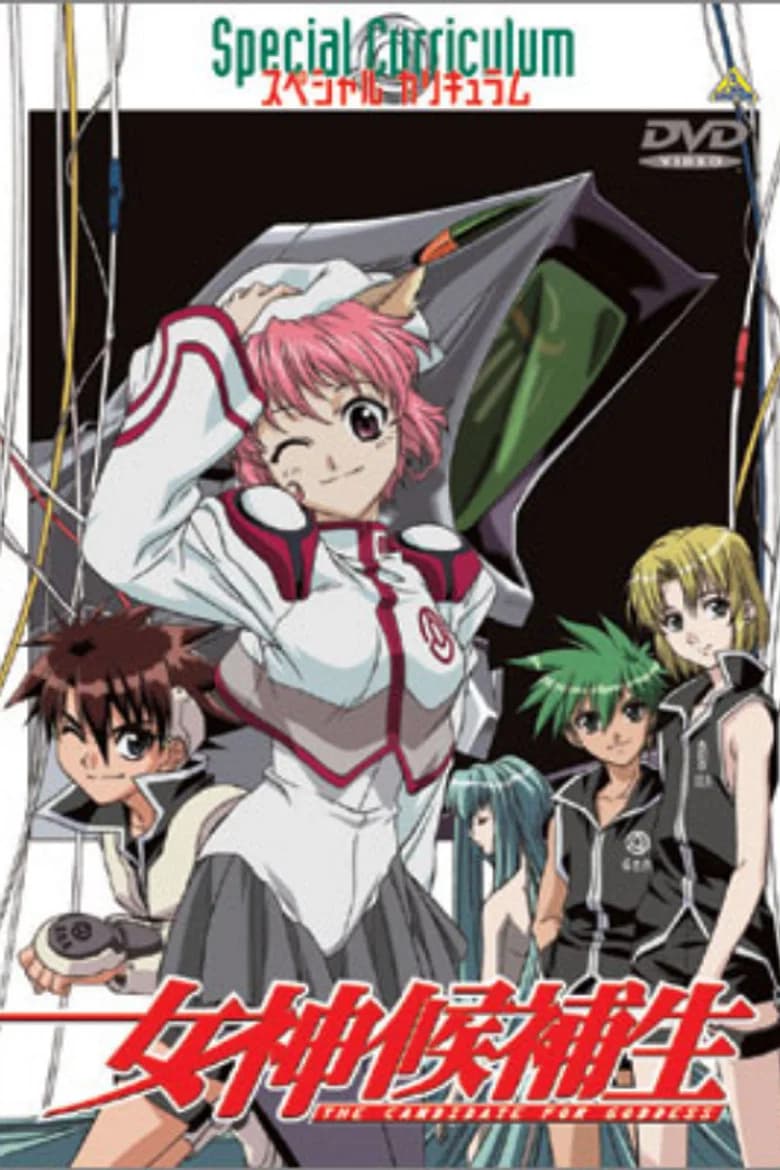 Megami Kouhosei Special Curriculum: Nakama