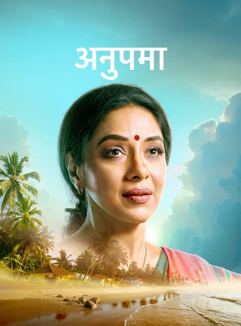 अनुपमा