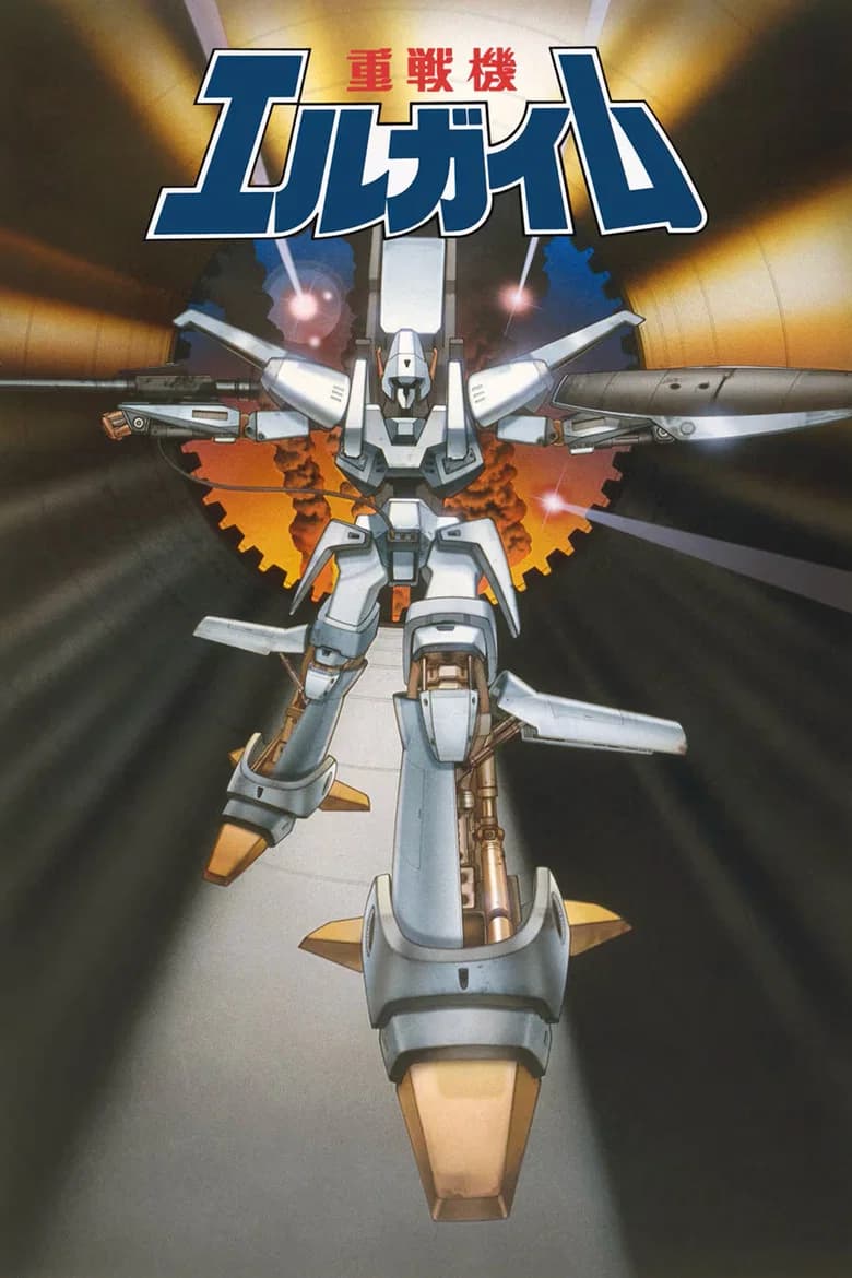 Heavy Fighter L-Gaim