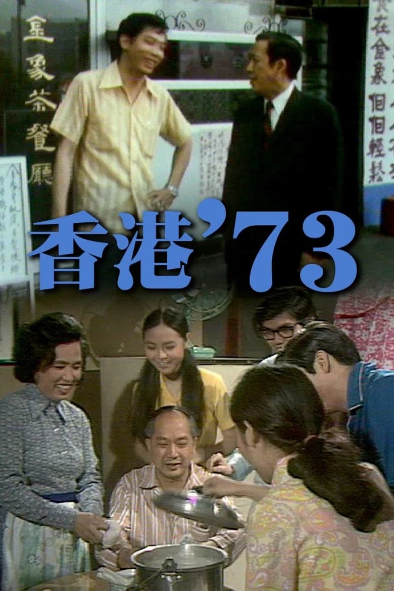 Hong Kong '73