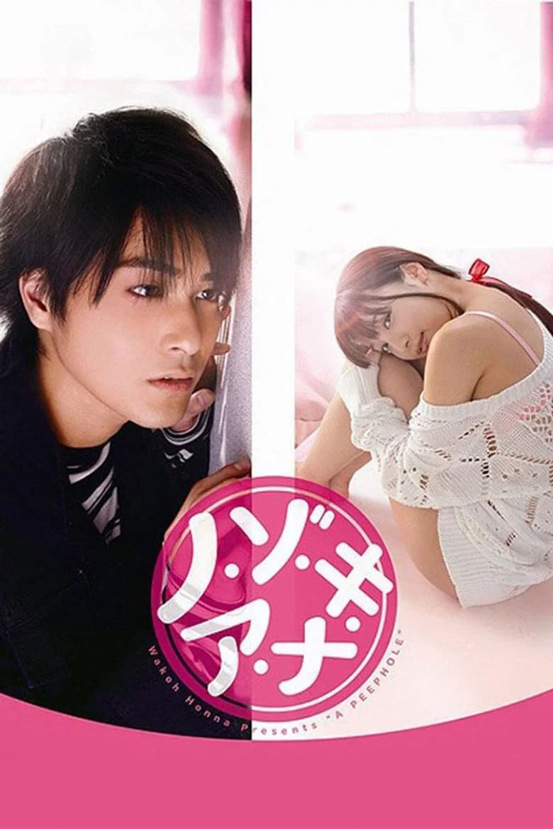 Nozoki Ana