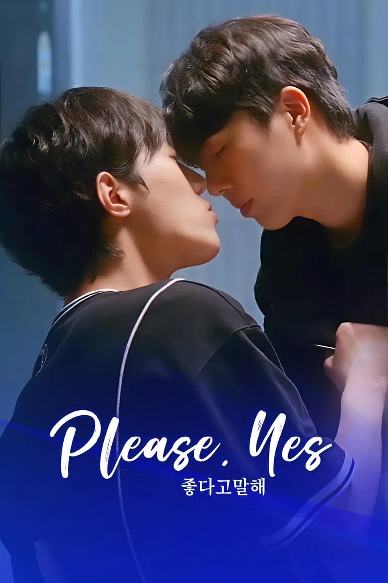 좋다고말해
