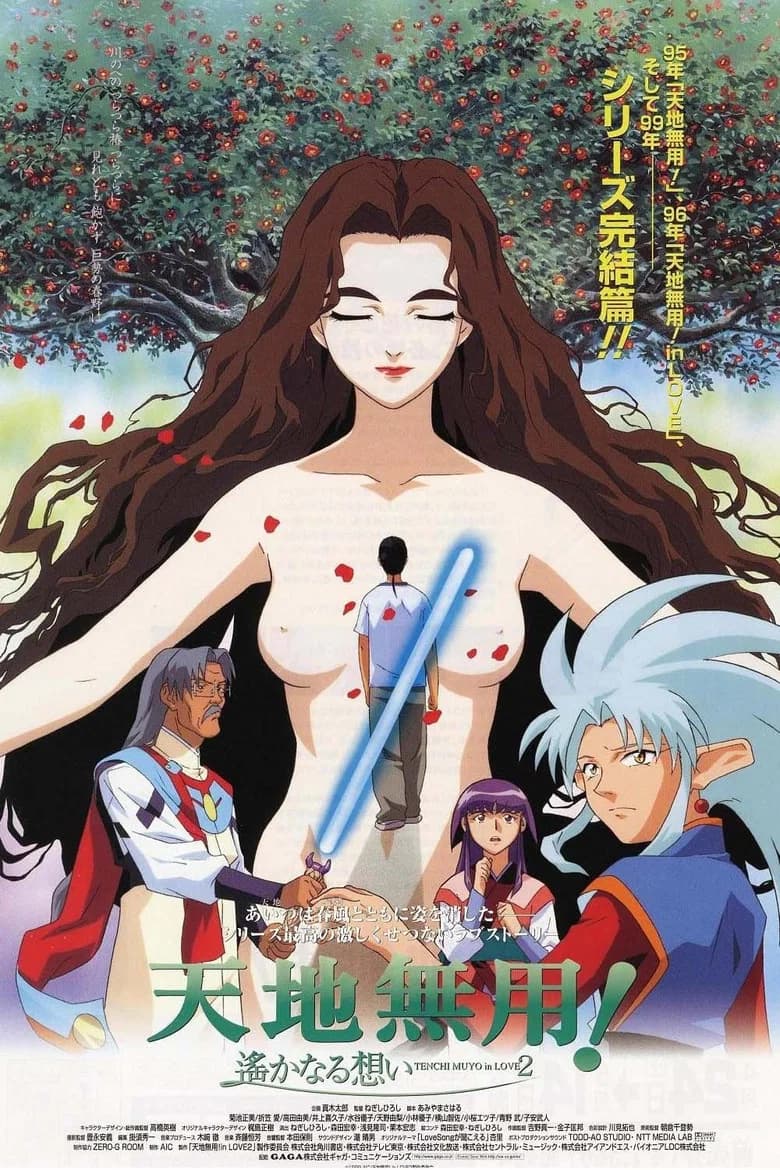 Tenchi Muyo! In Love 2