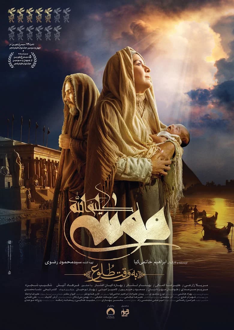 Moses The Kalimullah