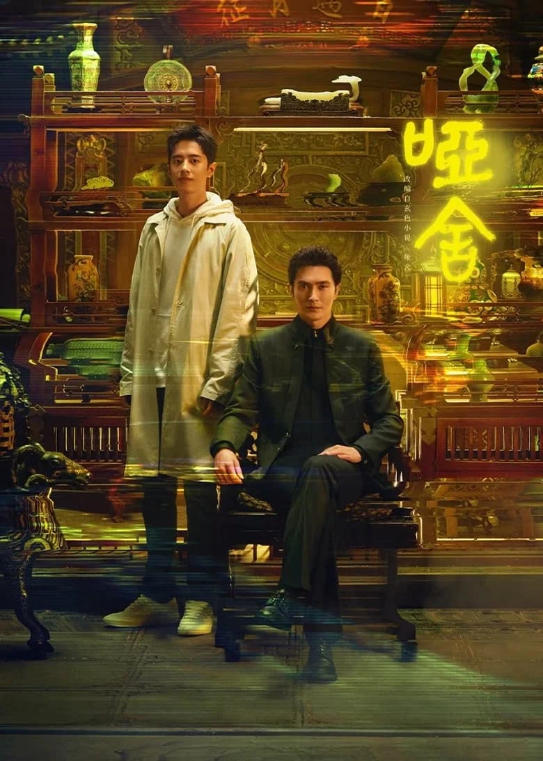 Yǎ Shè