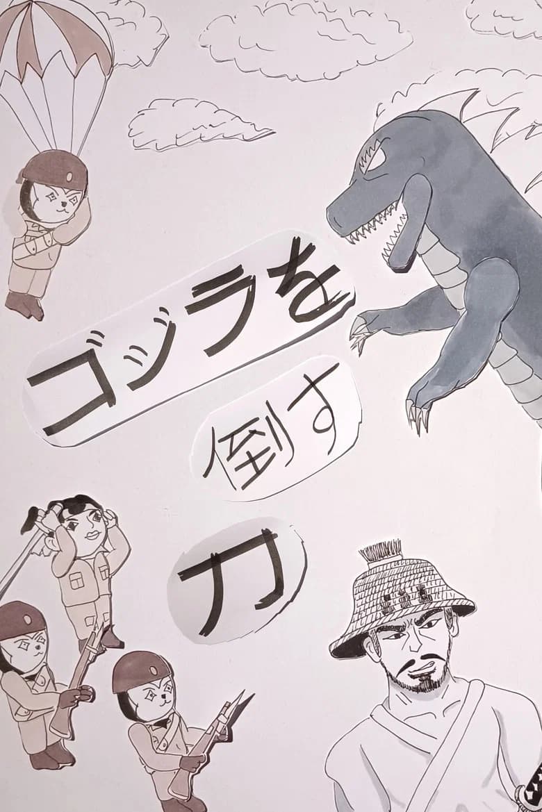 Le sabre qui vaincra Godzilla