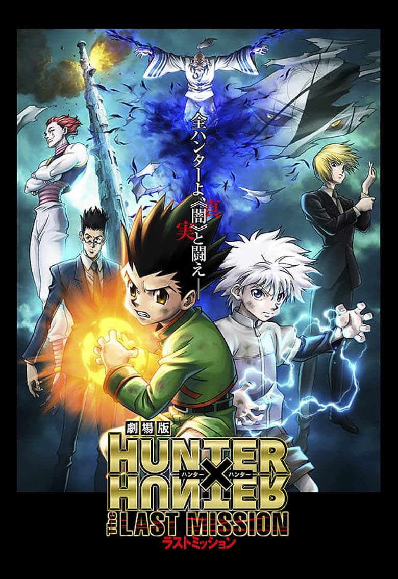 Hunter × Hunter - The Last Mission