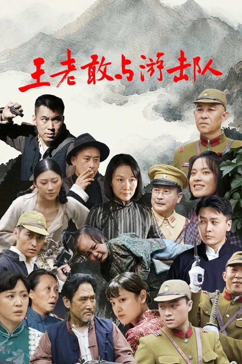 Wang Lao Gan Yu You Ji Dui