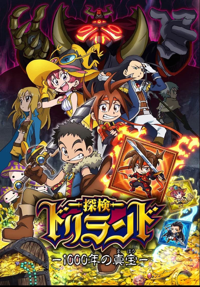 Tanken Driland: 1000-nen no Mahou
