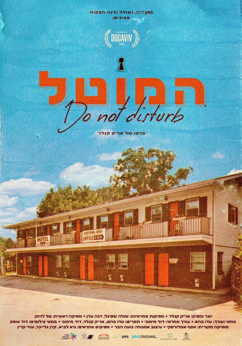 המוטל