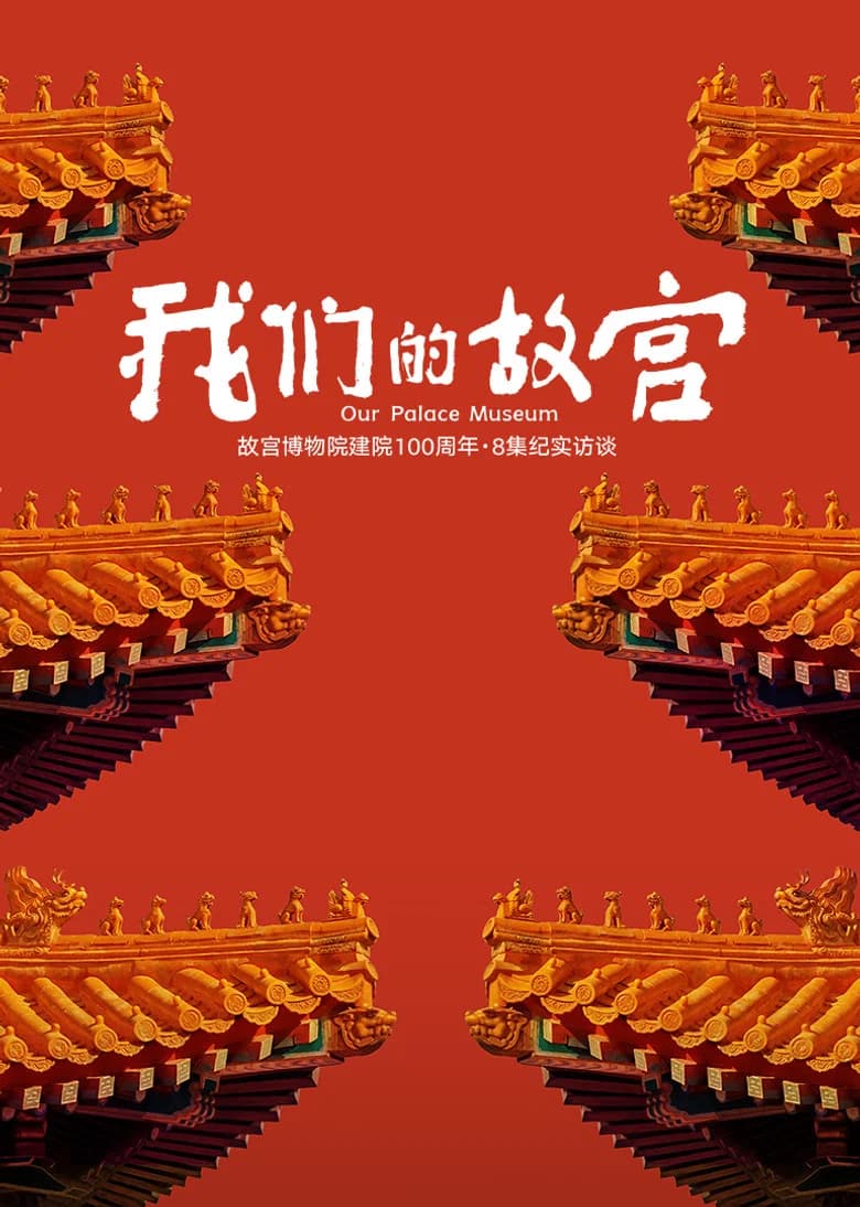 Our Palace Museum