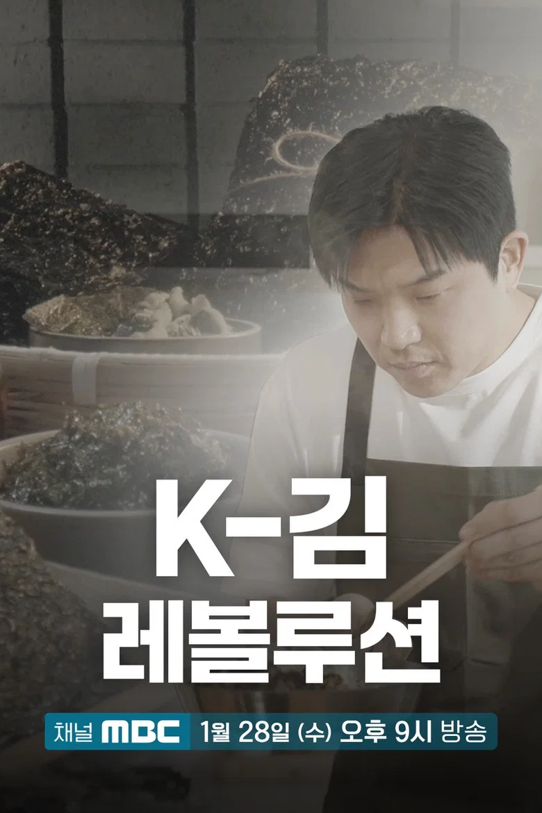 K-김 레볼루션