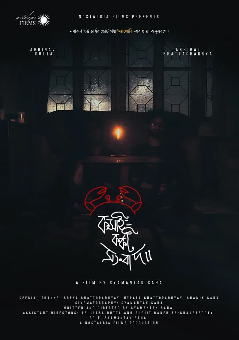 Koshai-Korkot Shongbaad