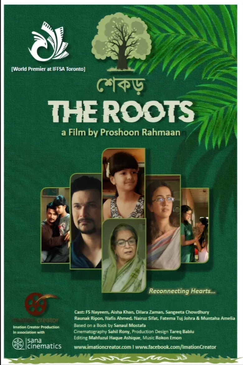 শেকড়
