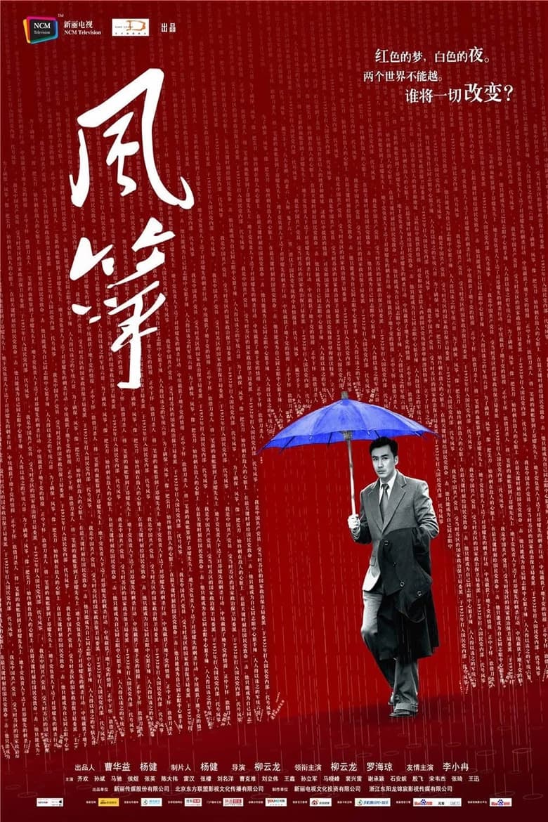 风筝·送审版