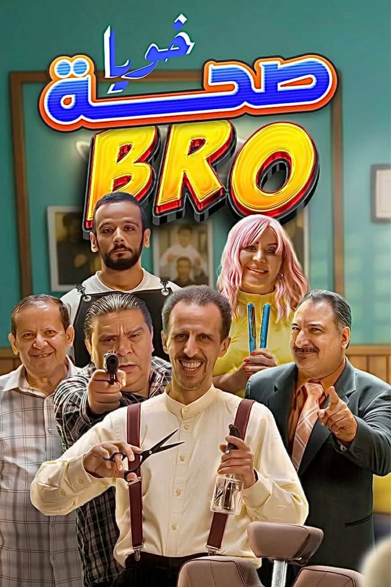 صحة خويا