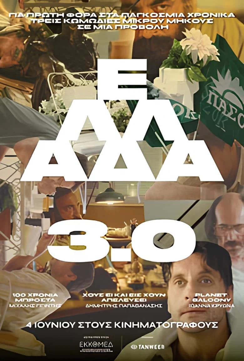 Greece 3.0