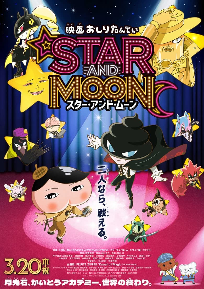 Butt Detective Star and Moon