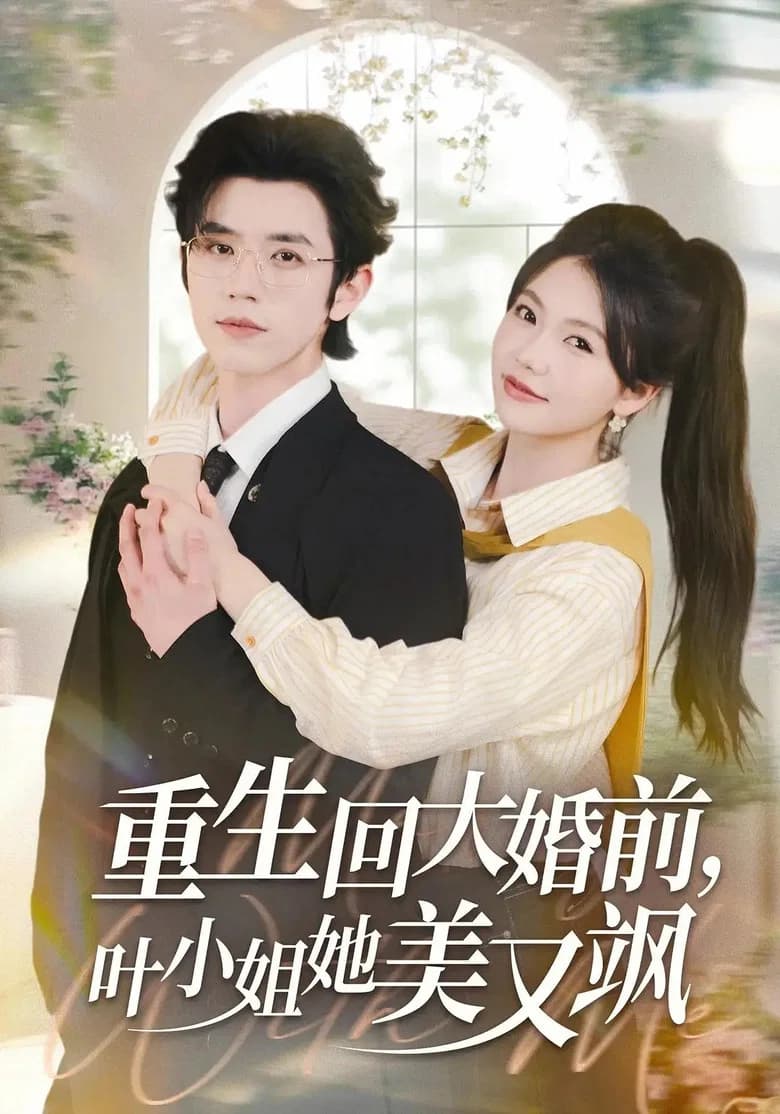 Chong Sheng Hui Da Hun Qian, Ye Xiao Jie Ta Mei You Sa