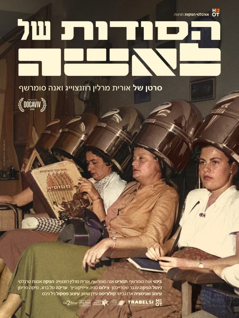 הסודות של לאשה