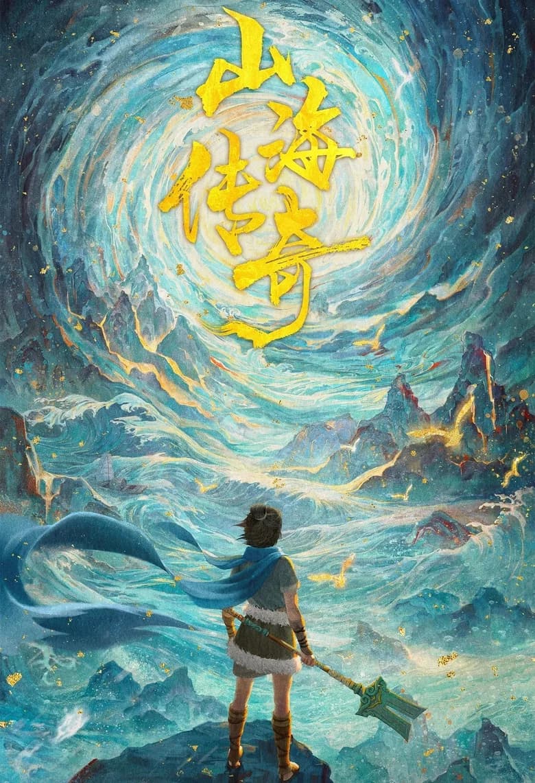 Shānhǎi Chuánqí·Dà Yǔ