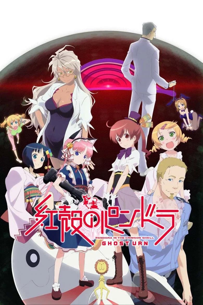 Koukaku no Pandora: Ghost Urn