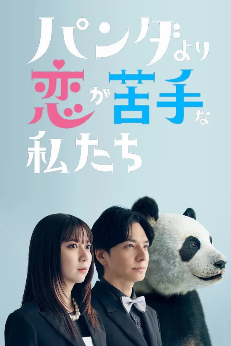 We Are Worse at Love Than Pandas