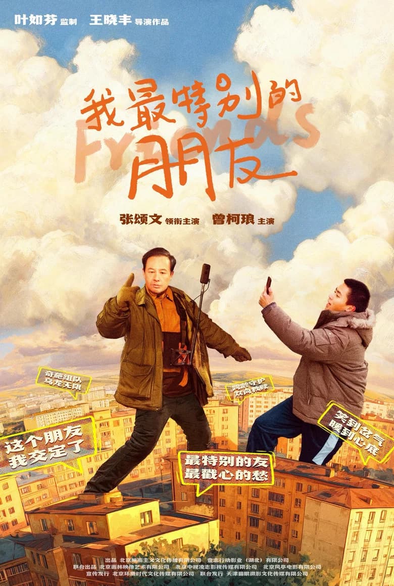 Lǎo zhèng fēi dào tiānshàng qùle