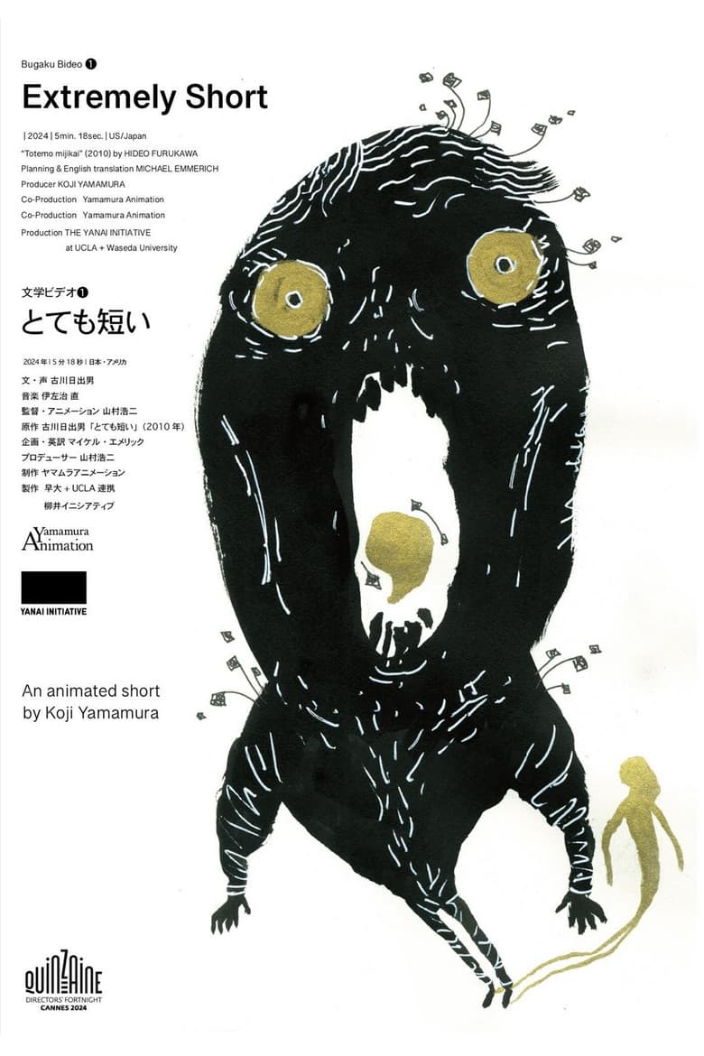 Totemo mijikai