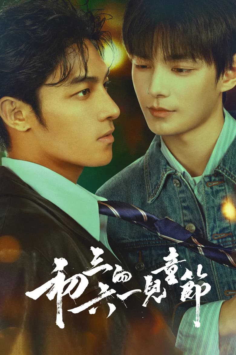 Chusan’s Liuyi Children’s Day