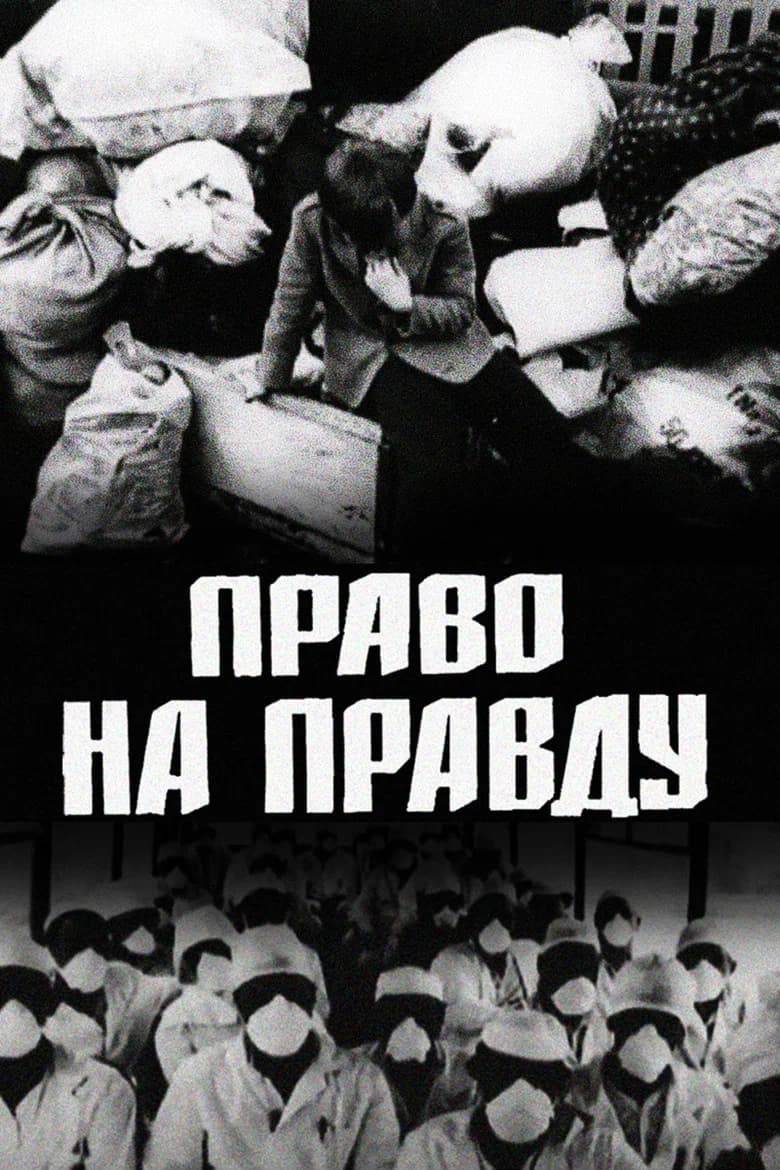 Right to the Truth