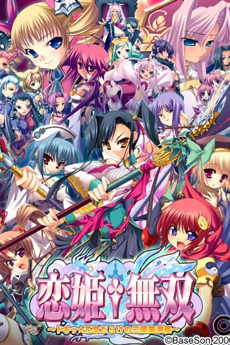 Koihime†Musou