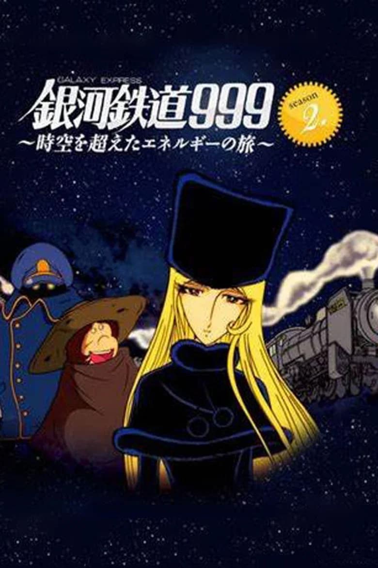 Galaxy Express 999: Un viaje de energía que trasciende el tiempo y el espacio